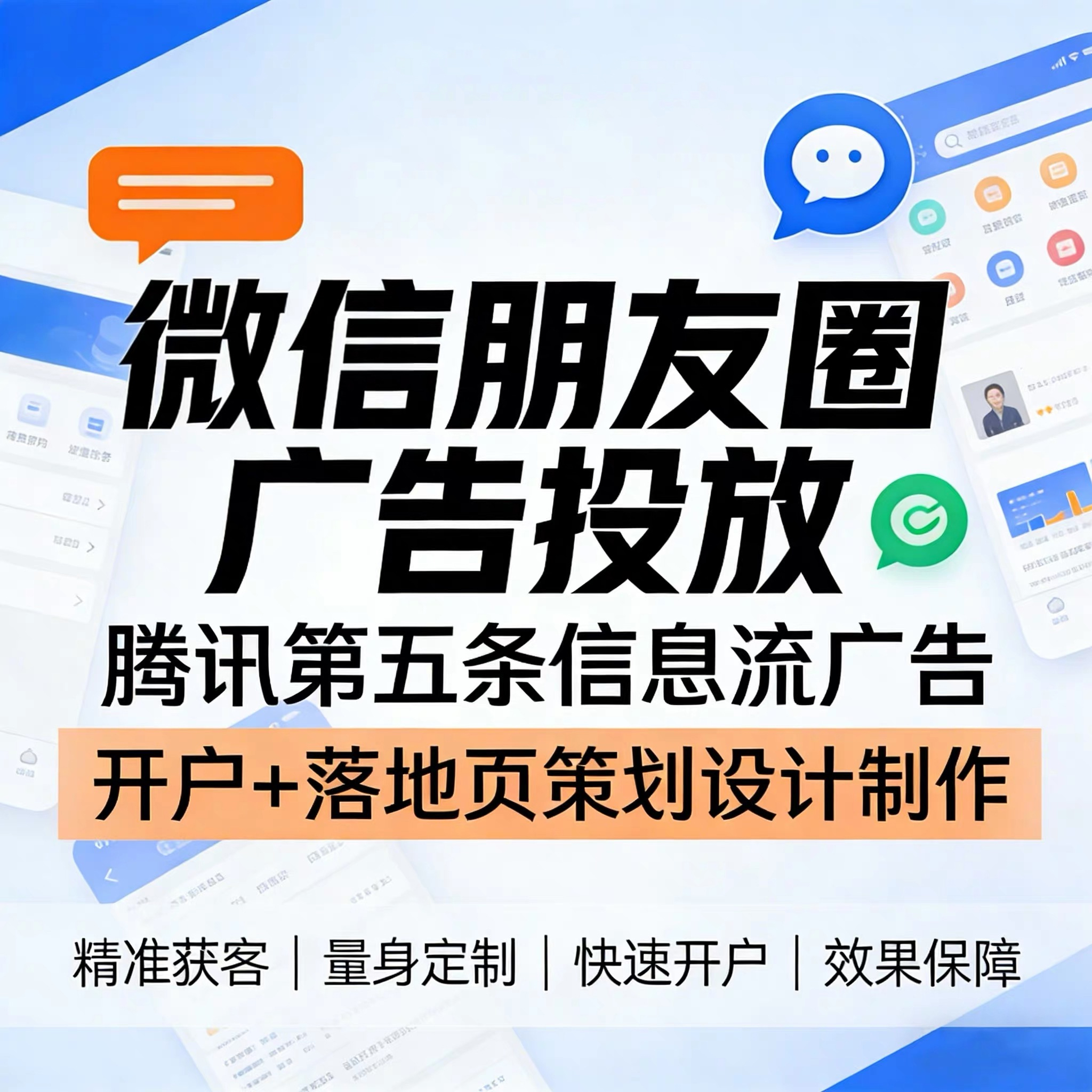 蚌埠腾讯广告